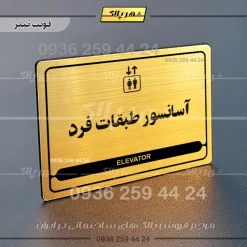 نشانگر مولتی لیزری آسانسور طبقات فرد